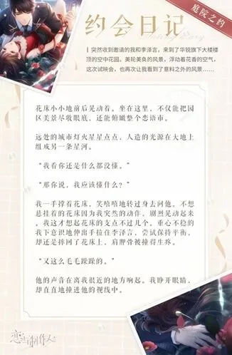 恋与制作人暮夏时节每日充值活动攻略 充值档位选择