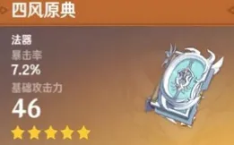 《原神》可莉武器推荐完整教程