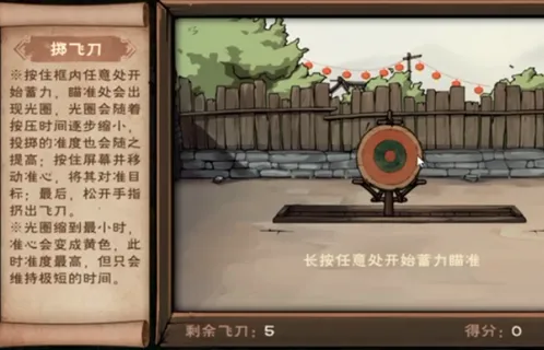 烟雨江湖飞刀投掷玩法详解