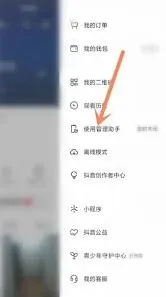 《抖音极速版》定时关闭功能操作教程