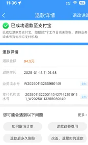 12306退款成功却没到账该咋办