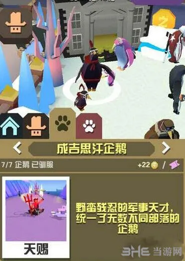 疯狂动物园成吉思汗企鹅属性完整图鉴