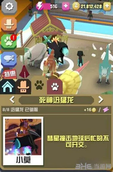 疯狂动物园死神迅猛龙实战捕捉攻略