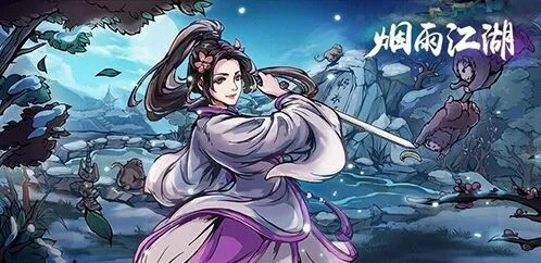 烟雨江湖长生诀支线任务完整攻略