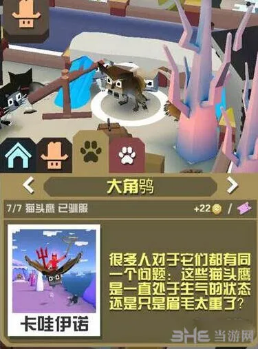 疯狂动物园大角鸮捕捉方法