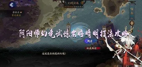 阴阳师幻境试炼安倍晴明详细攻略