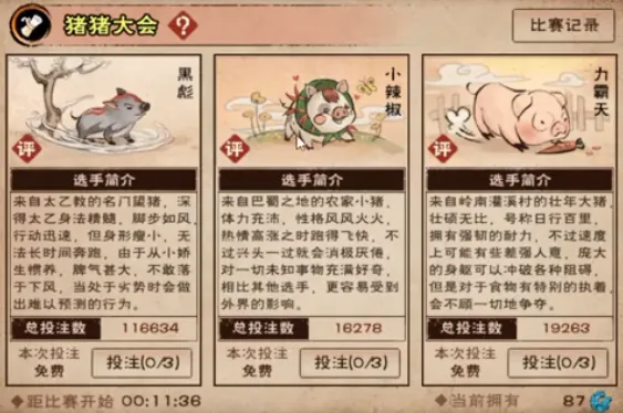 烟雨江湖赛猪大会押注教程指南