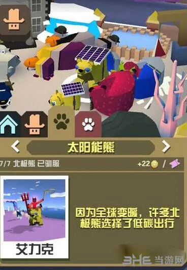 疯狂动物园太阳能熊抓取及属性图鉴