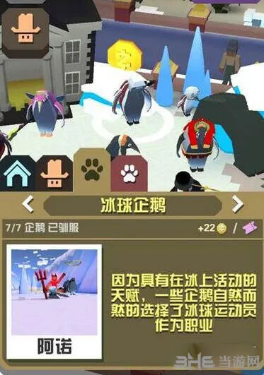 《疯狂动物园》冰球企鹅捕获攻略技巧
