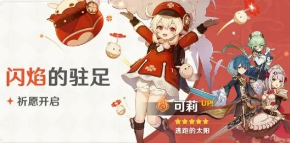 原神可莉圣遗物搭配指南分享