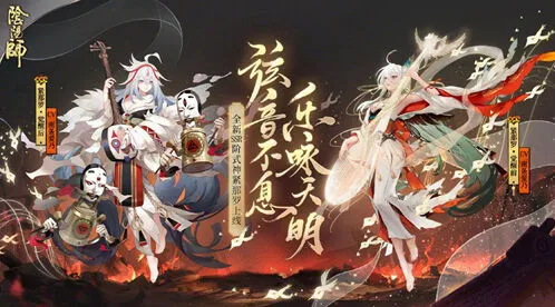 阴阳师序之律