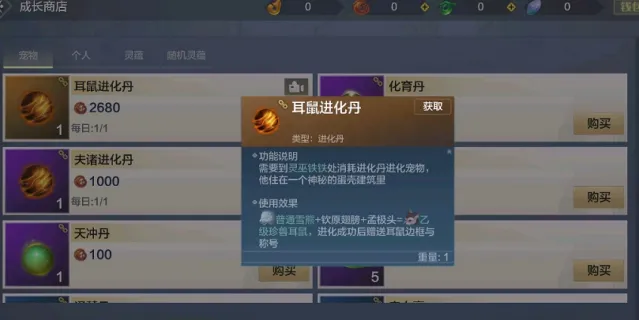 妄想山海进化丹制作技巧详细版