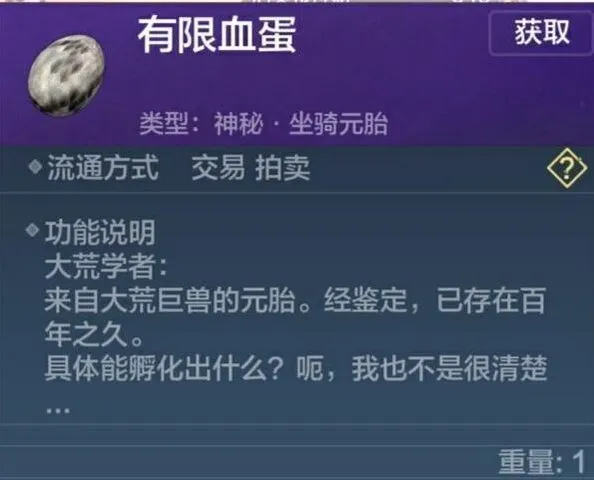《妄想山海》有限血蛋获得方法