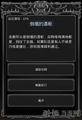 地下城堡2远征酒馆65%攻略全解