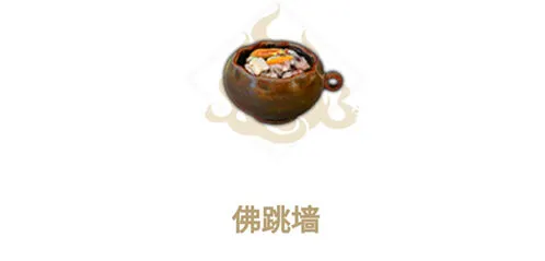 妄想山海佛跳墙配方完整介绍