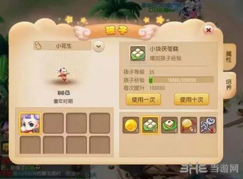 梦幻西游孩子资质提升技巧教程