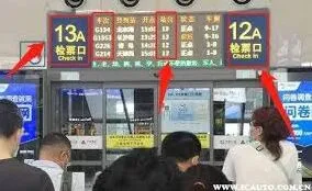 铁路12306检票口查询操作技巧