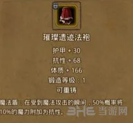 地下城堡2璀璨遗迹法袍效果分析