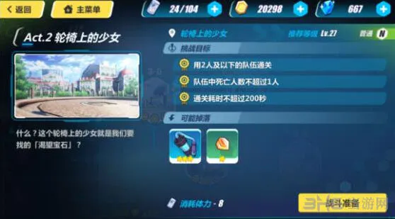 崩坏3rd3-6轮椅上的少女完美攻略