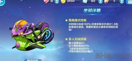 天天酷跑灭世炎龙与悬浮战车对比评价