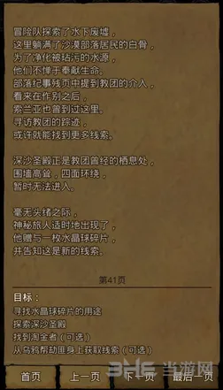 地下城堡水晶球