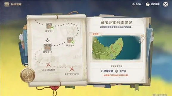 原神藏宝