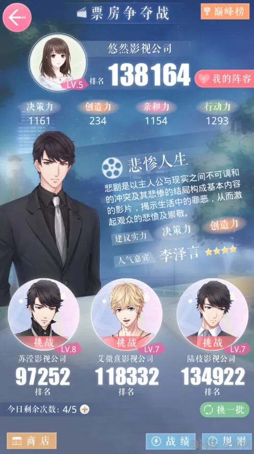 恋与制作人票房争夺战规则说明