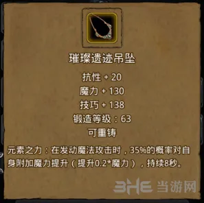 地下城堡2：璀璨遗迹吊坠属性图鉴