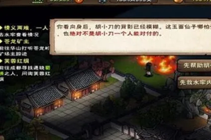 烟雨江湖情义两难一人独行任务攻略分享