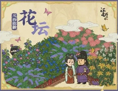 江南百景图花坛什么时候上线 装饰实装时间攻略教程