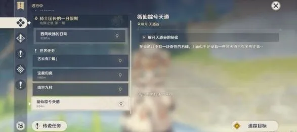原神任务完成