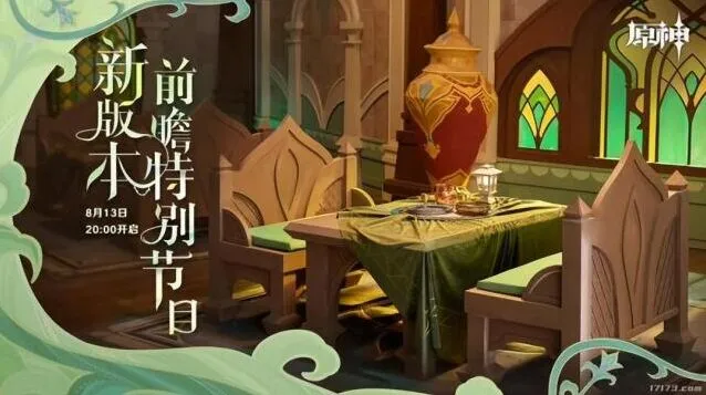 原神兑换码