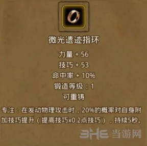 地下城堡2璀璨遗迹指环属性效果攻略