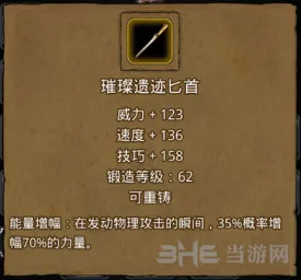 地下城堡2璀璨遗迹匕首图鉴解析