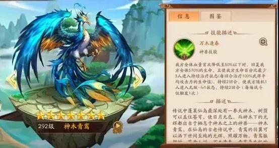三国志天禄