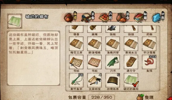 烟雨江湖破烂的绸布获得方法与用途讲解