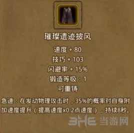 地下城堡2璀璨遗迹披风出处在哪