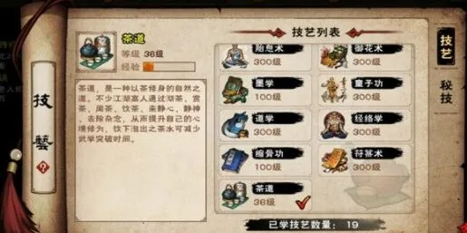 《烟雨江湖》茶道系统攻略教程