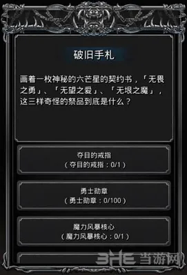 地下城堡2六芒星徽章获取全攻略