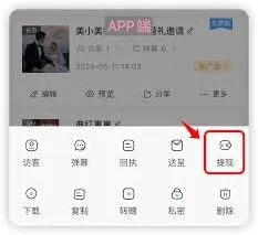 《婚贝请柬》提现操作详解