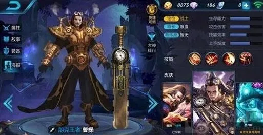 王者荣耀曹操朋克王者皮肤预测