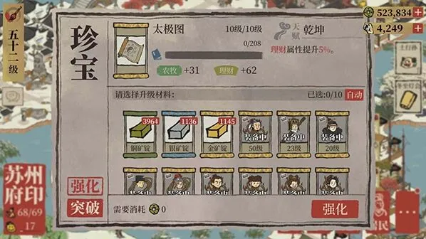 江南百景图珍宝
