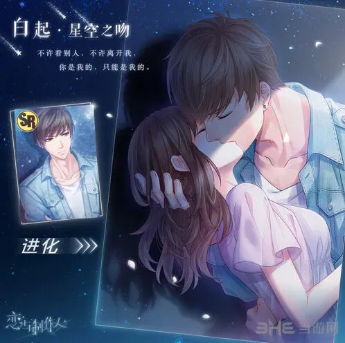 恋与制作人白起星空之吻获取方式技巧