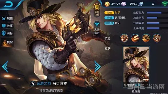 王者荣耀马可波罗