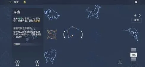 妄想山海星宿系统重置技巧