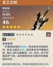 原神无工之剑属性详解