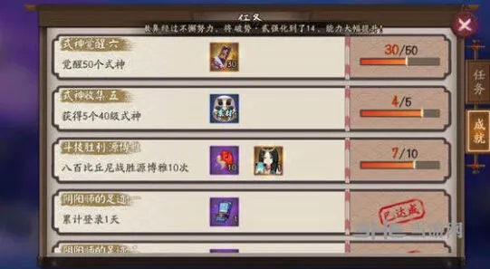 阴阳师隐藏成就人生赢家指南