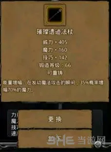 地下城堡璀璨遗迹法杖培养攻略