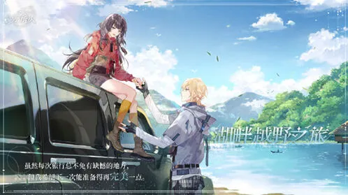 时空中的绘旅人湖畔越野之旅攻略分享