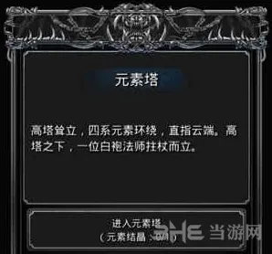 地下城堡2元素塔攻略全流程